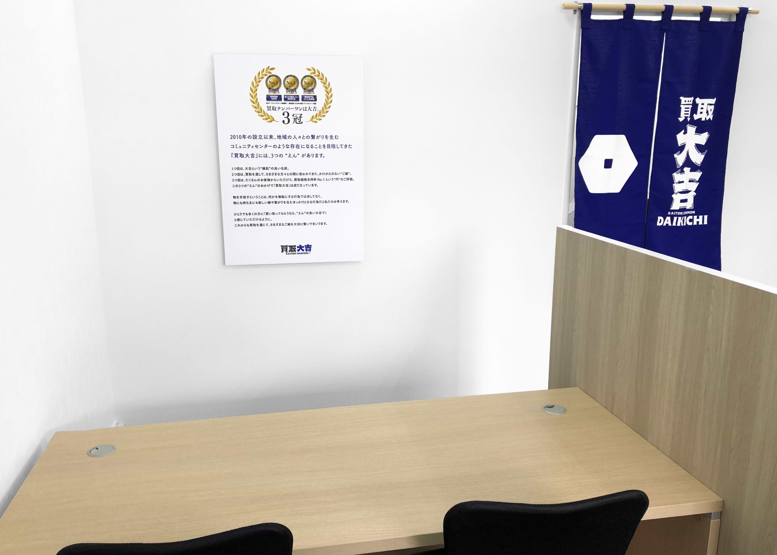 川崎南加瀬店｜ブランド買取なら『買取大吉』