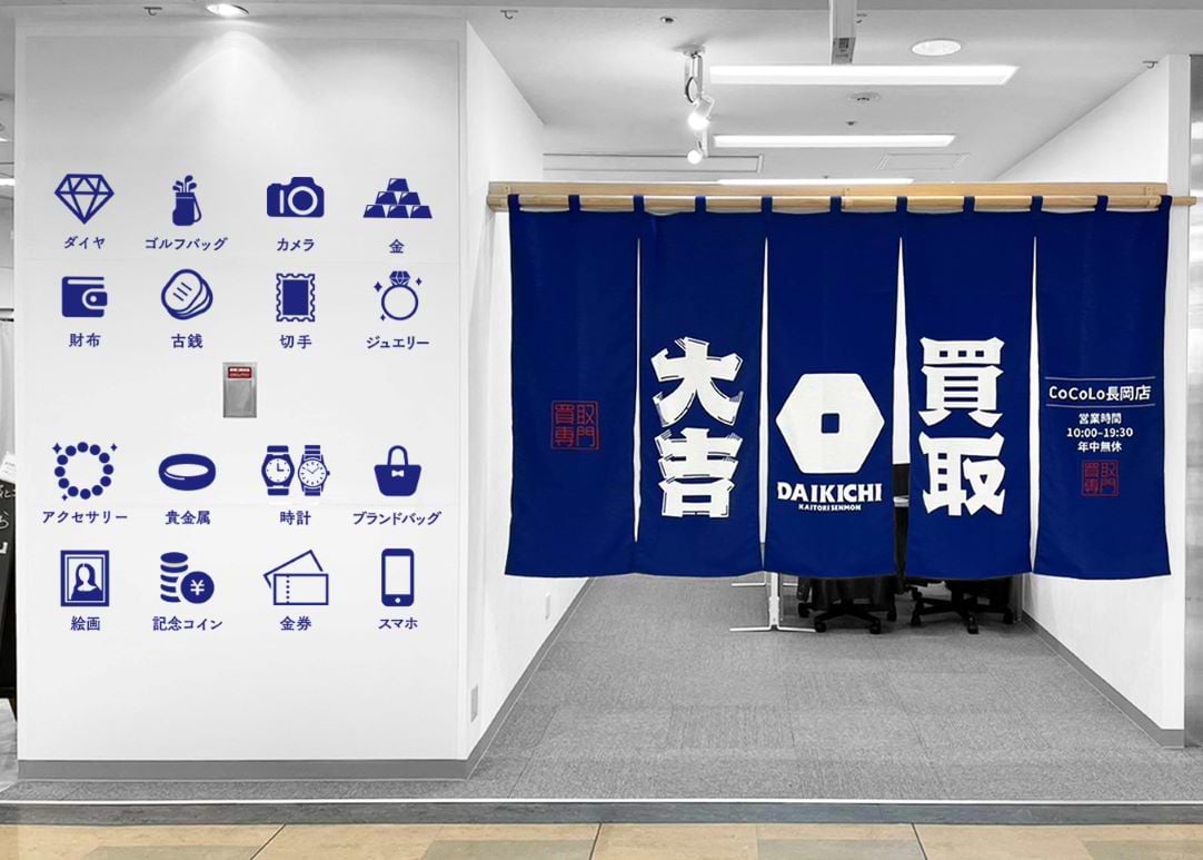 買取大吉 CoCoLo長岡店の外観
