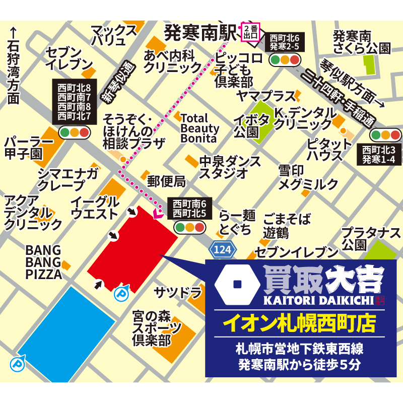 買取大吉 イオン札幌西町店