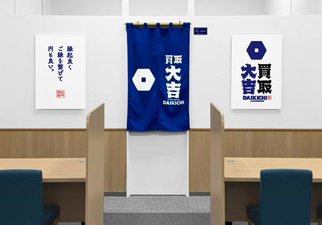 買取大吉 ベイドリーム清水店