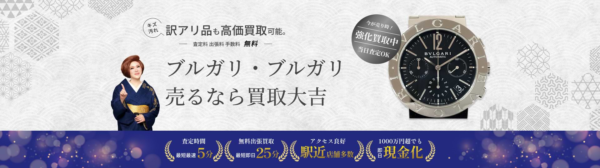 ブルガリ・ブルガリ の買取｜最新相場で高価買取なら『買取大吉』