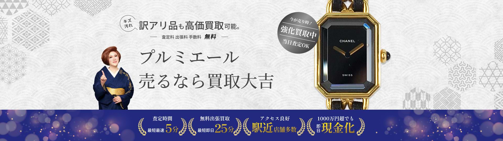 プルミエール の買取｜最新相場で高価買取なら『買取大吉』