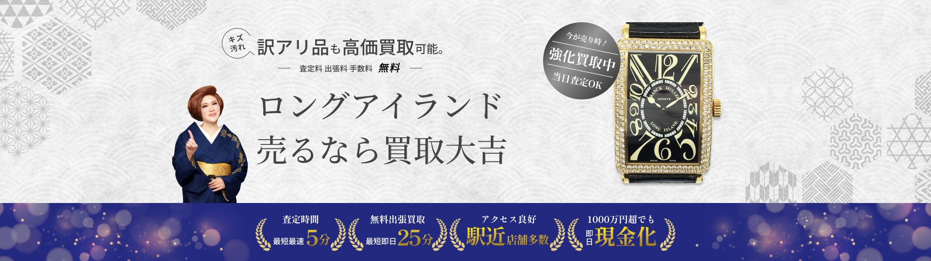 ロングアイランド の買取｜最新相場で高価買取なら『買取大吉』