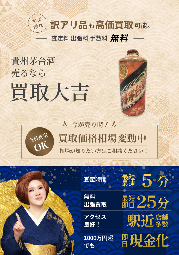 中国、貴州茅台酒の2013年 邪魔くさく