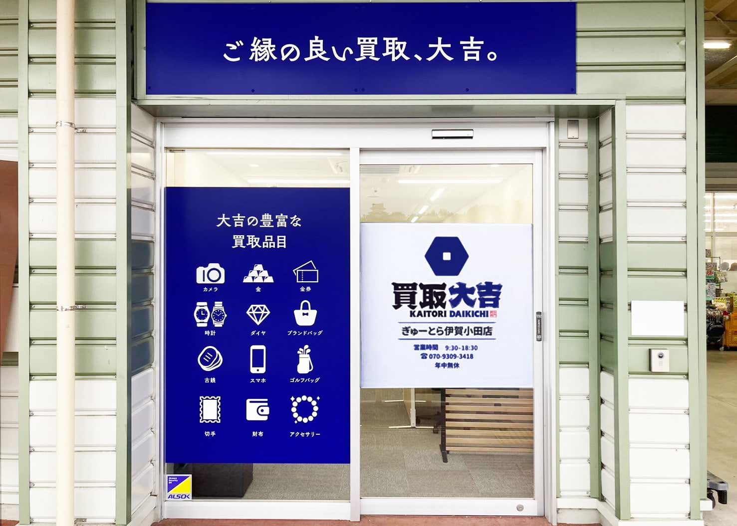買取大吉 ぎゅーとら伊賀小田店の外観