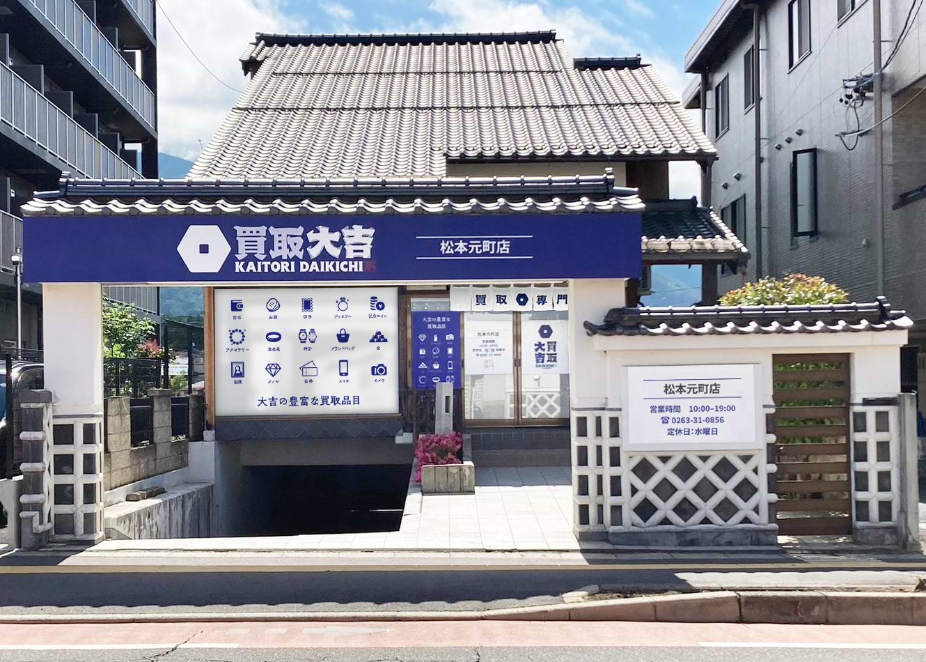 買取大吉 松本元町店の外観