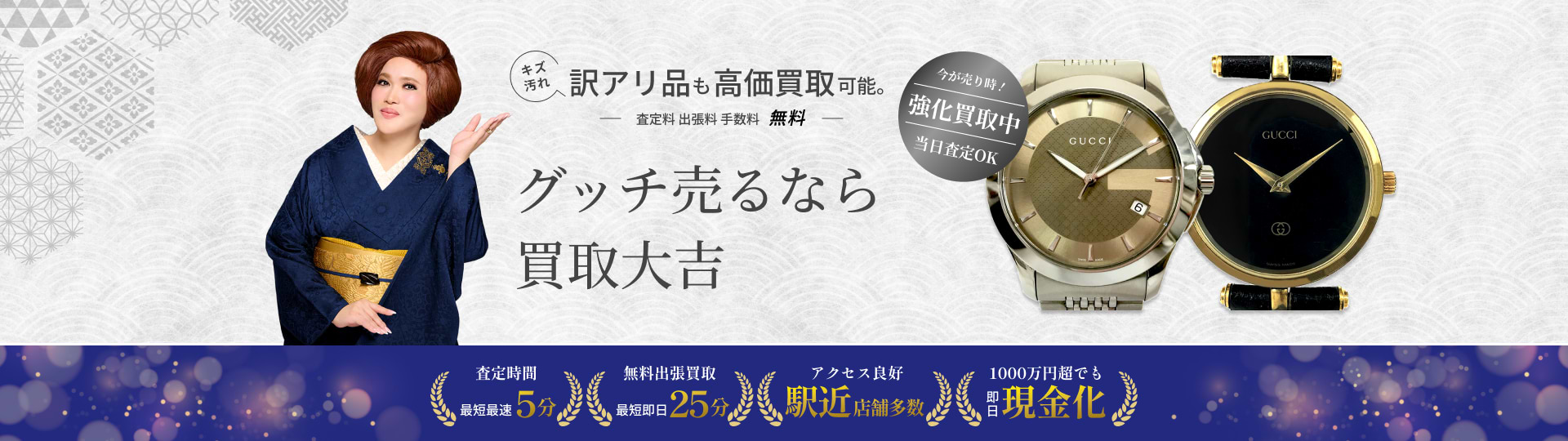 グッチ / 時計 の買取｜最新相場で高価買取なら『買取大吉』