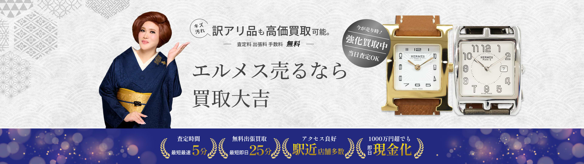 エルメス / 時計 の買取｜最新相場で高価買取なら『買取大吉』