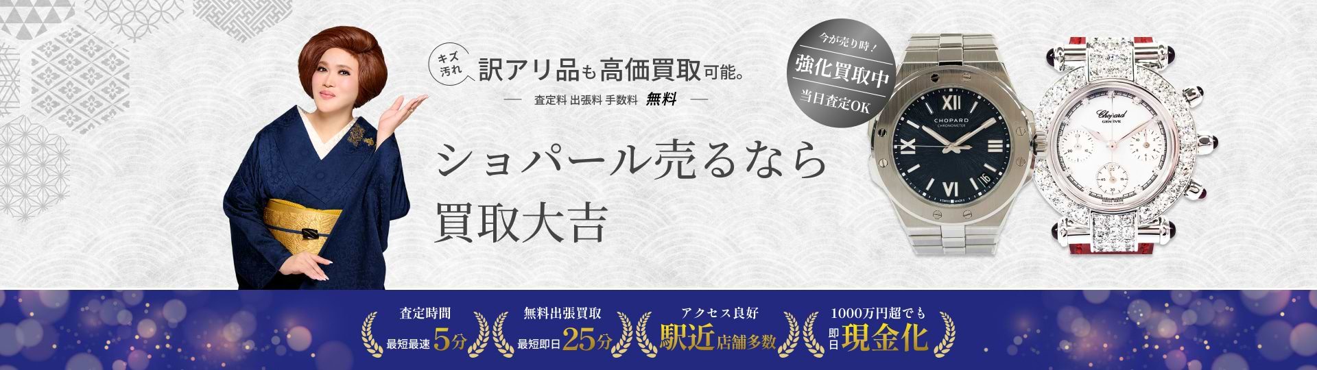 ショパール 販売 時計 査定