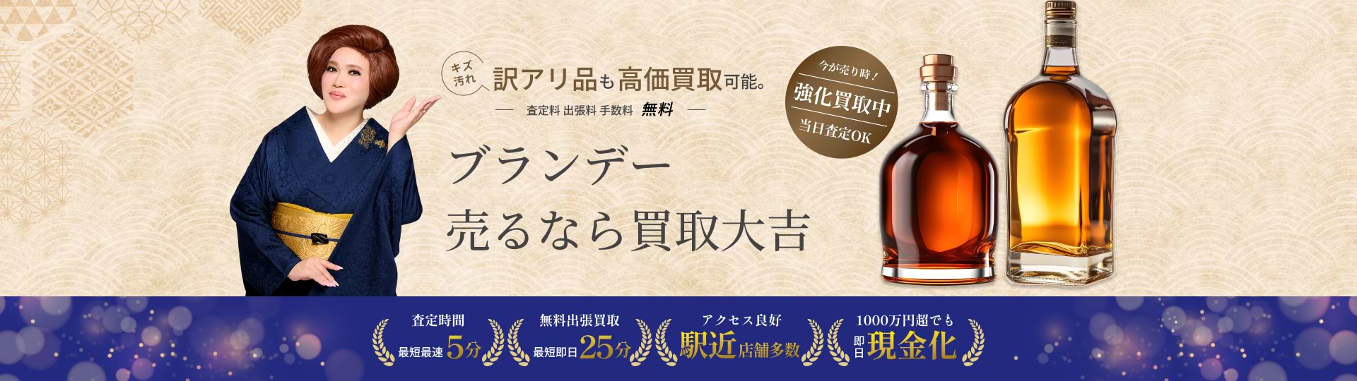 ブランデー の買取｜最新相場で高価買取なら『買取大吉』