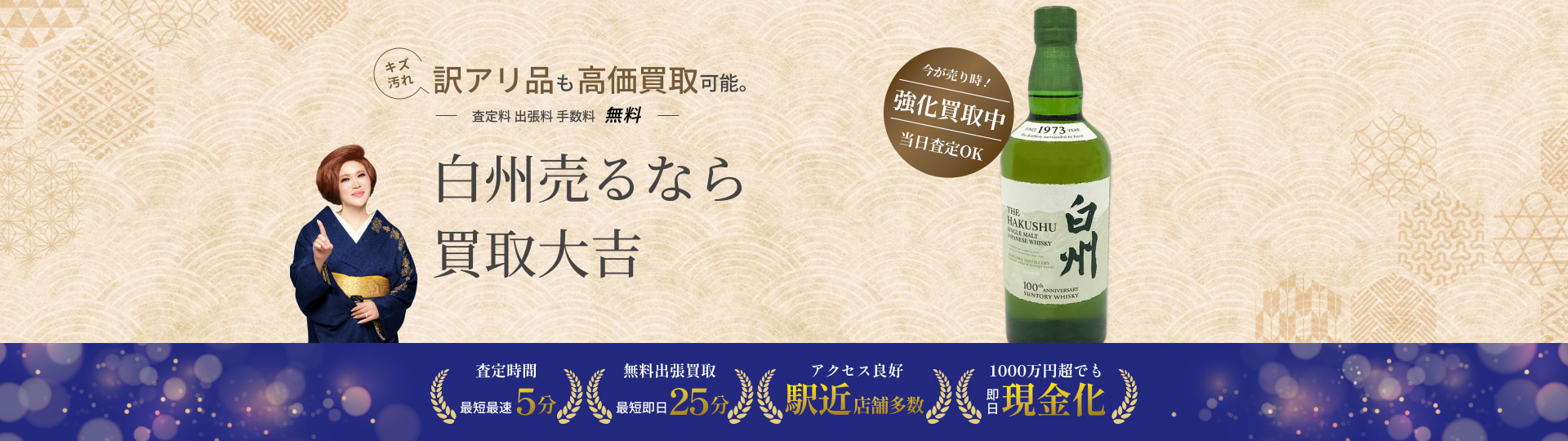 白州 の買取|最新相場で高価買取なら『買取大吉』 白州 の買取|最新相場で高価買取なら『買取大吉』