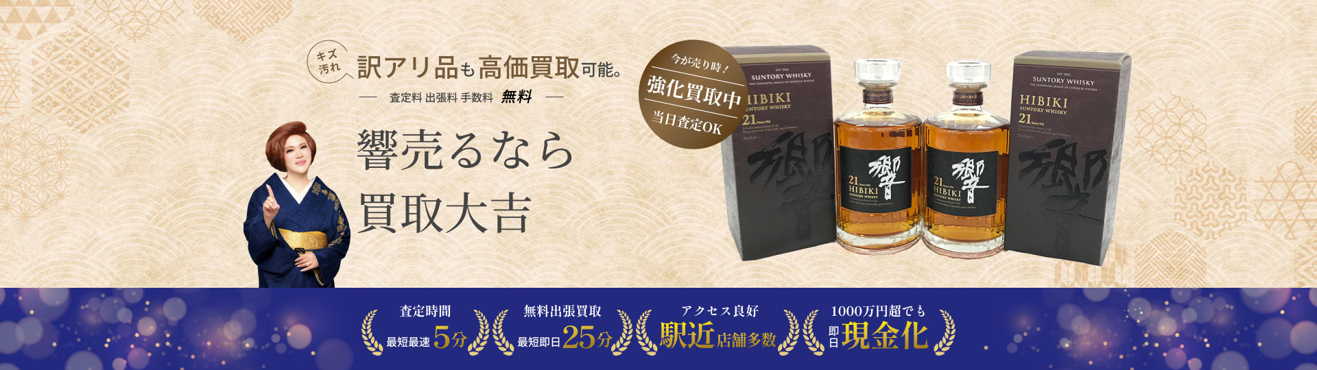 響 の買取｜最新相場で高価買取なら『買取大吉』