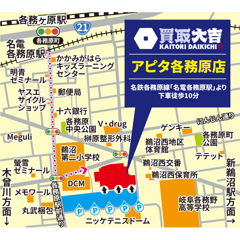 買取大吉 アピタ各務原店