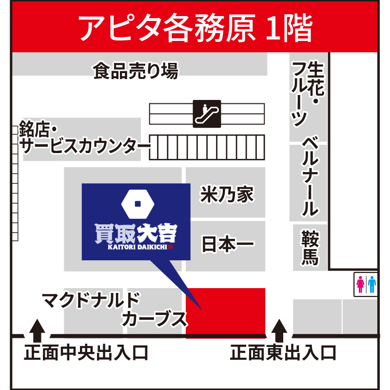 買取大吉 アピタ各務原店