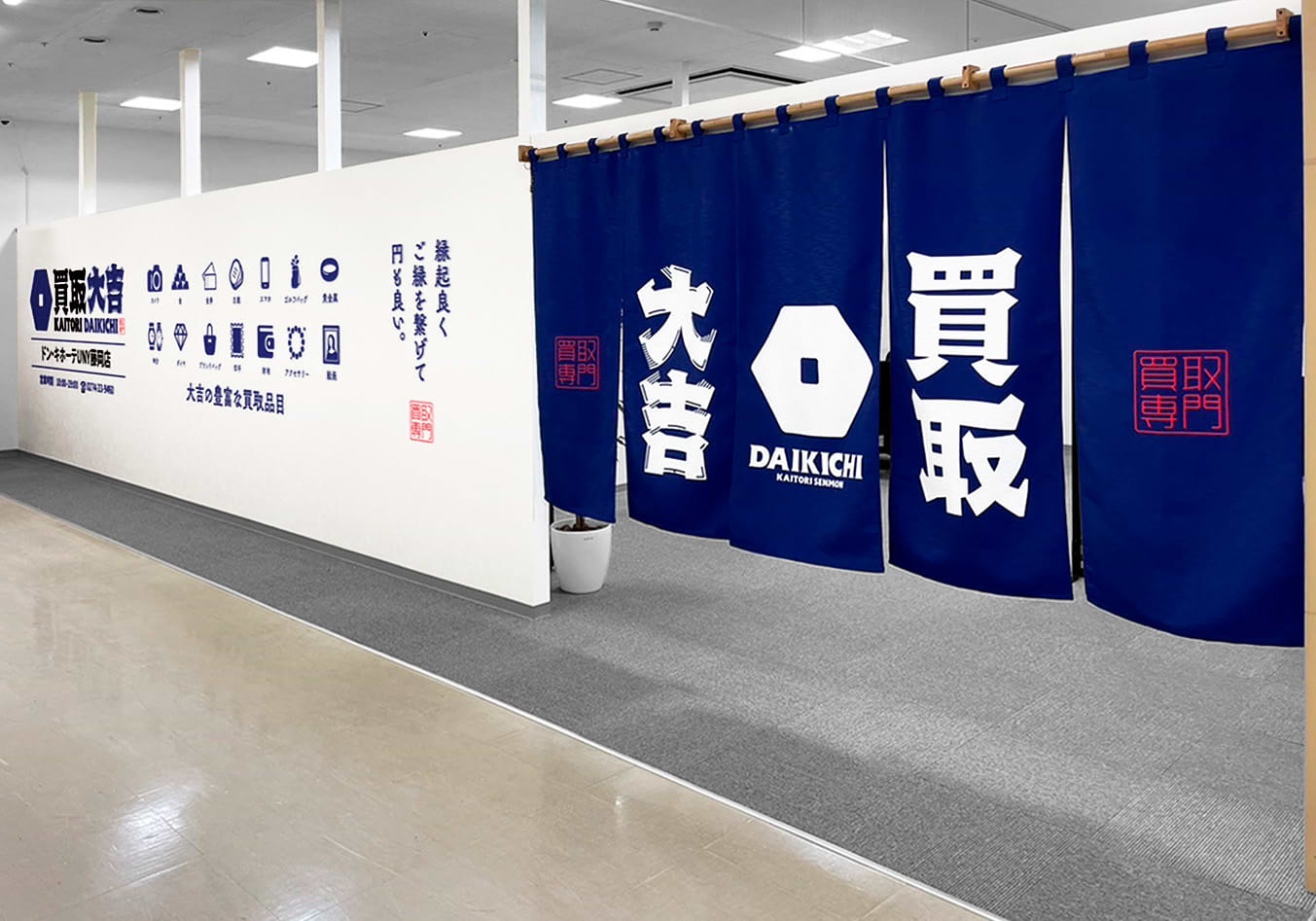買取大吉 ドン・キホーテUNY藤岡店の外観