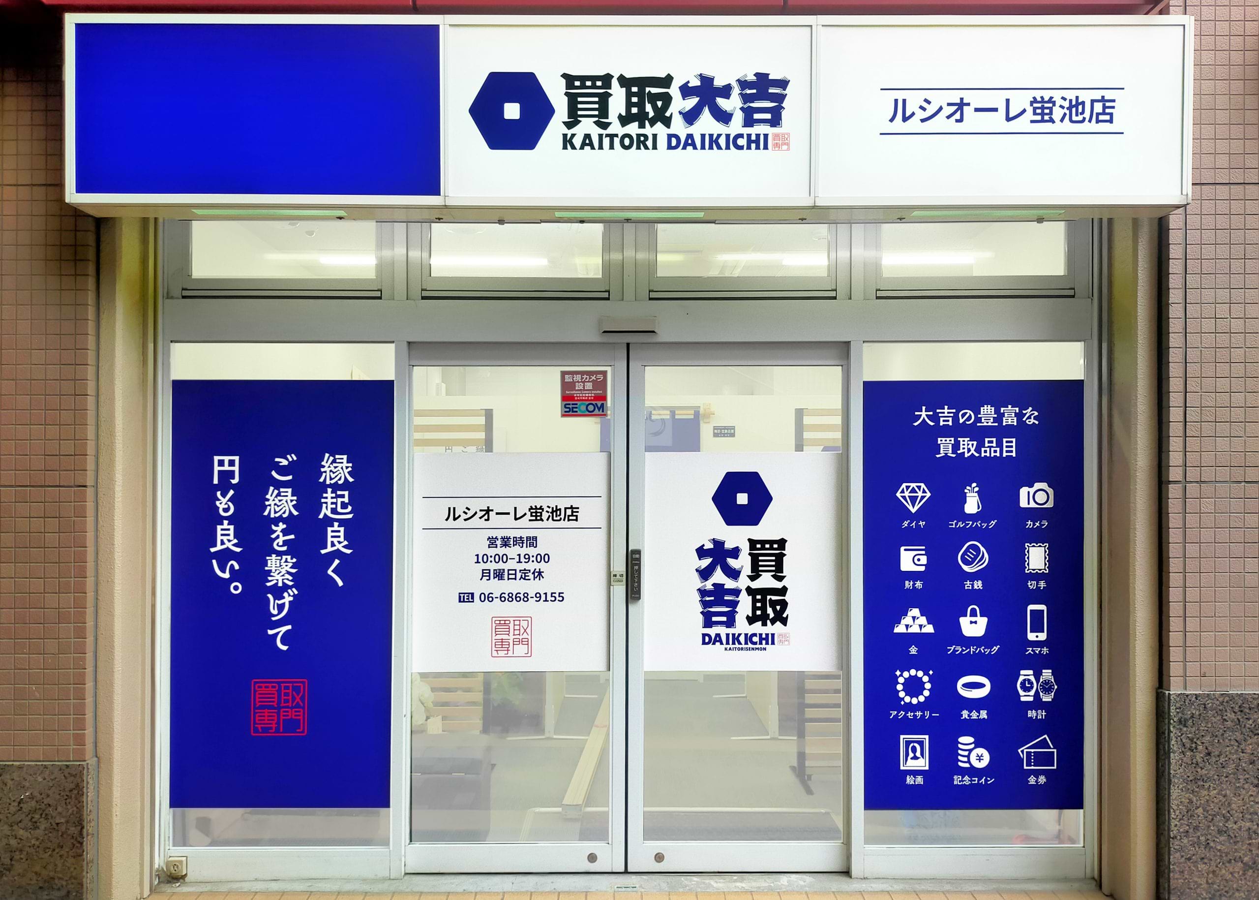 買取大吉 ルシオーレ蛍池店の外観