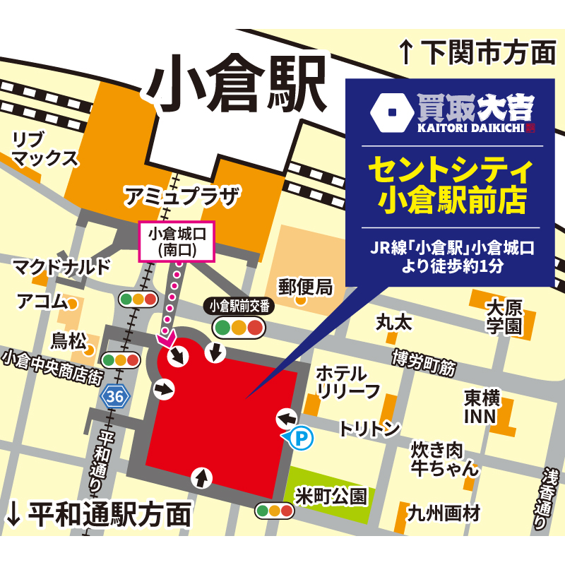 買取大吉 セントシティ小倉駅前店