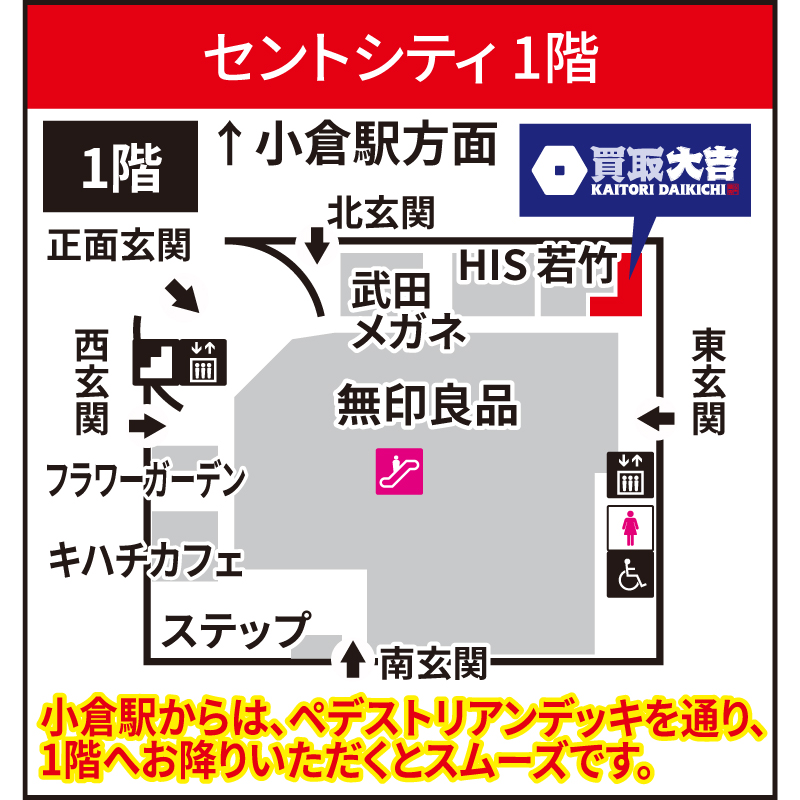 買取大吉 セントシティ小倉駅前店