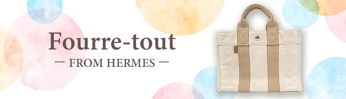 正規品　HERMES エルメス　フールトウー　トートバッグ　と　COACH コーチ　セット　まとめて エルメスの人気フールトゥ10選！流行りのPMサイズや新作も紹介HERMES