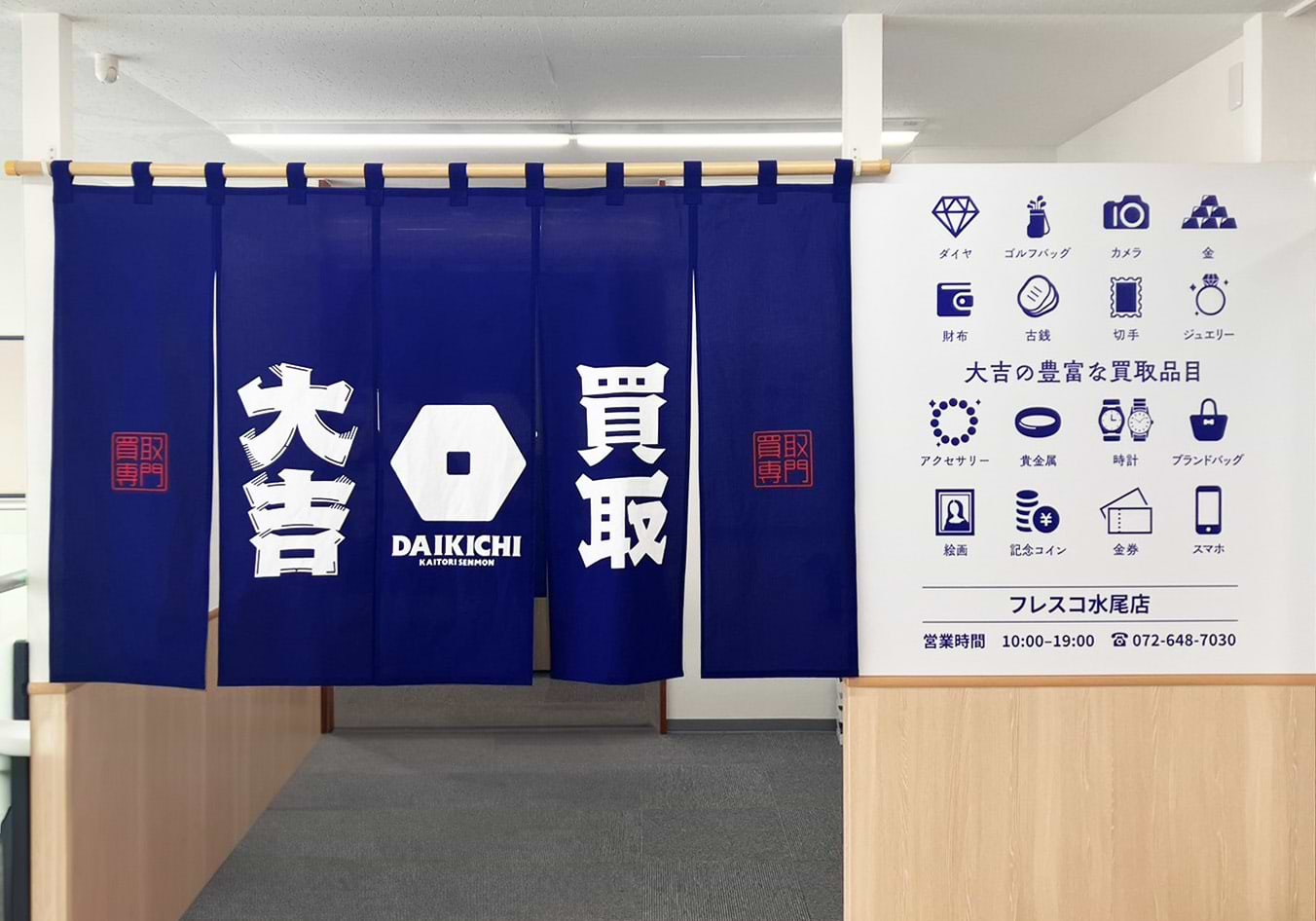 買取大吉 フレスコ水尾店の外観