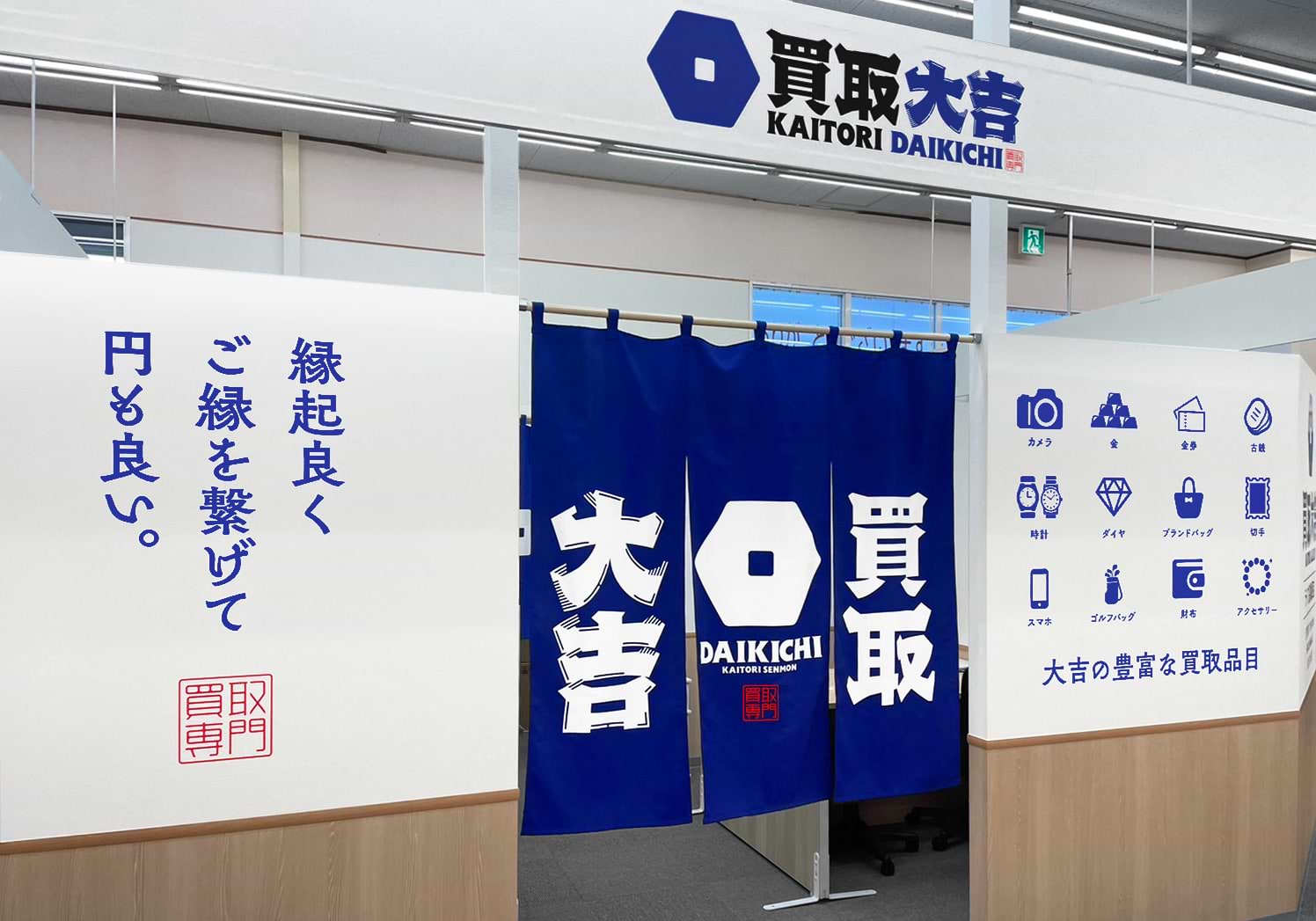 買取大吉 ライフ高槻城西店の外観