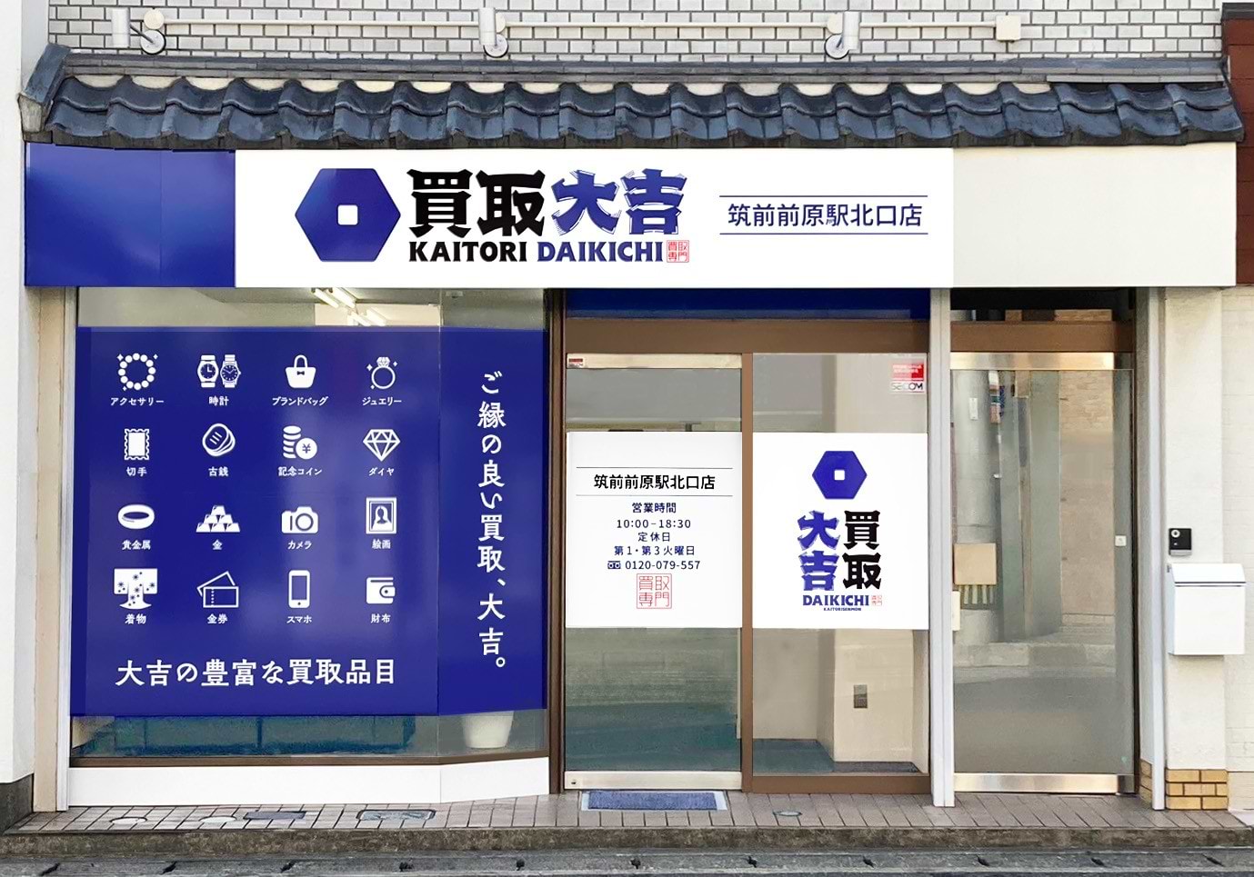 買取大吉 筑前前原駅北口店の外観
