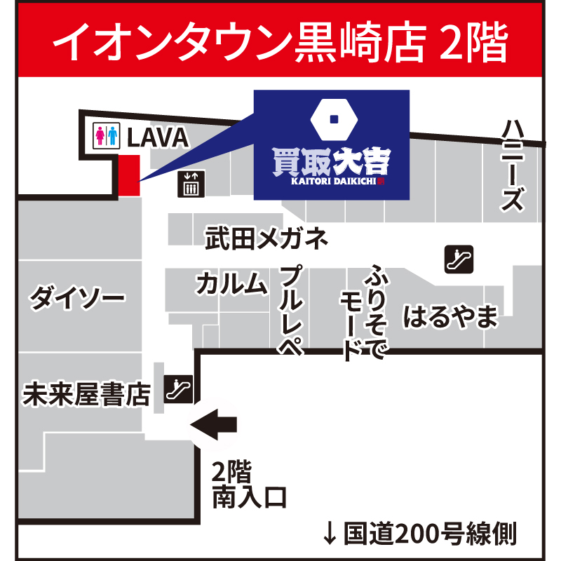 買取大吉 イオンタウン黒崎店
