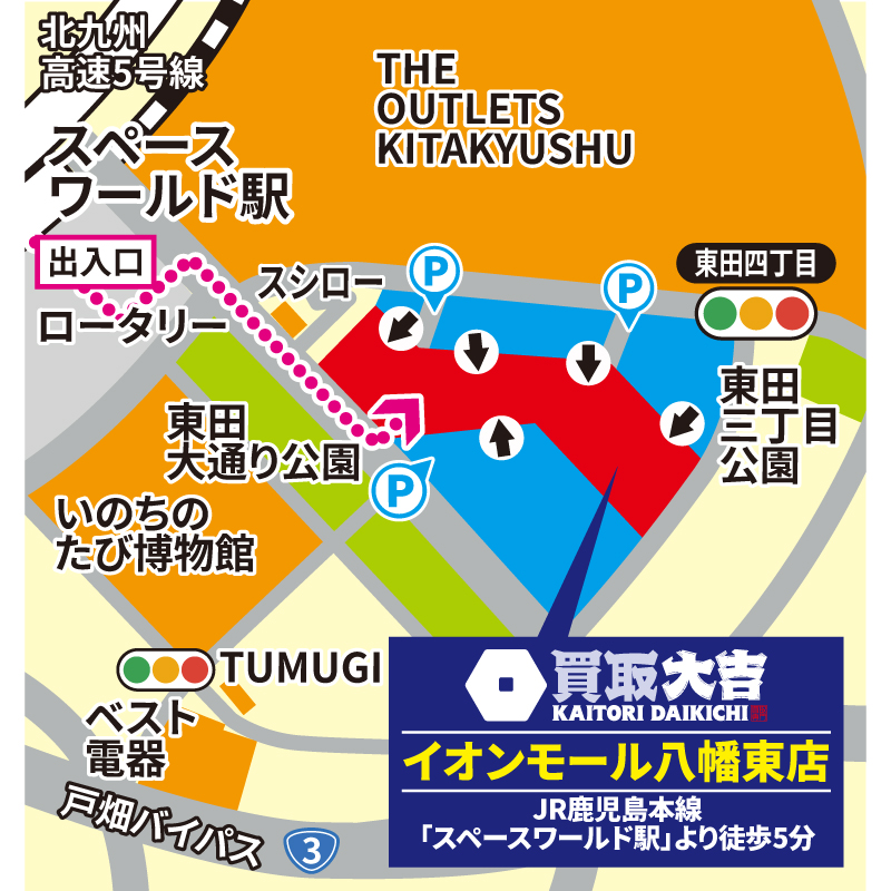 買取大吉 イオンモール八幡東店