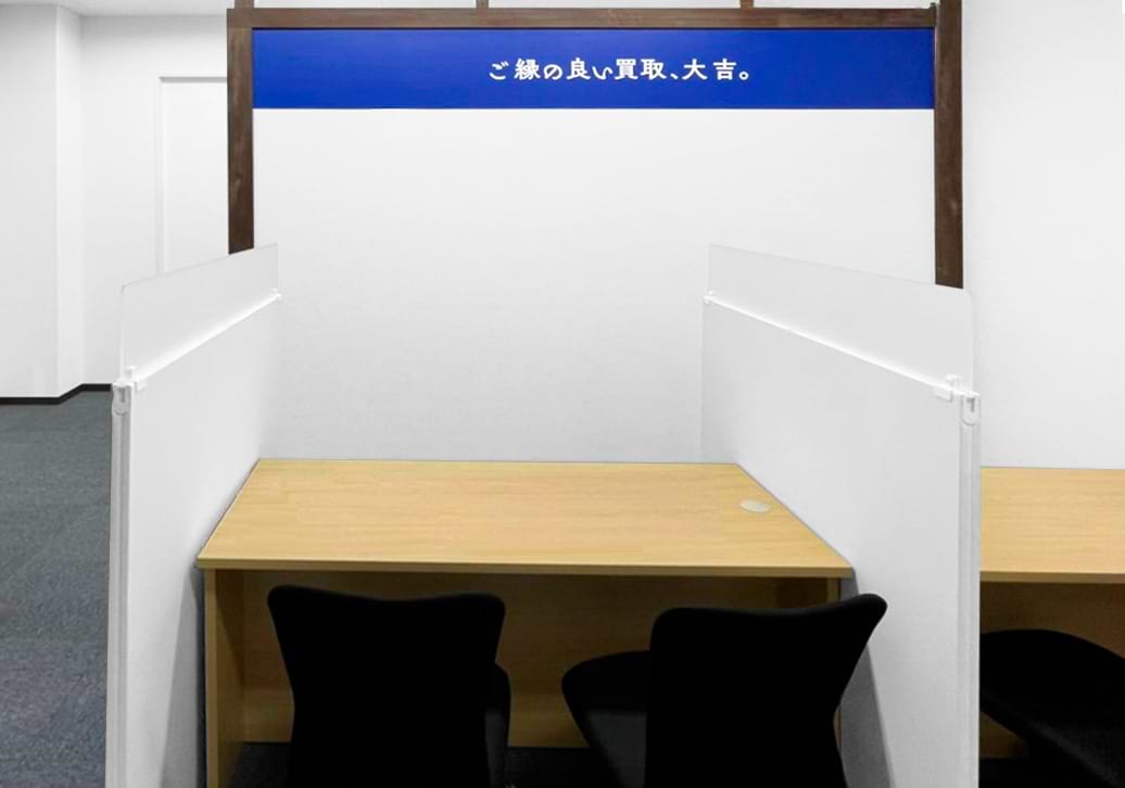 買取大吉 ベリー小俣店