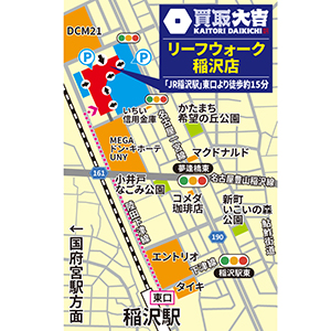 買取大吉 リーフウォーク稲沢店