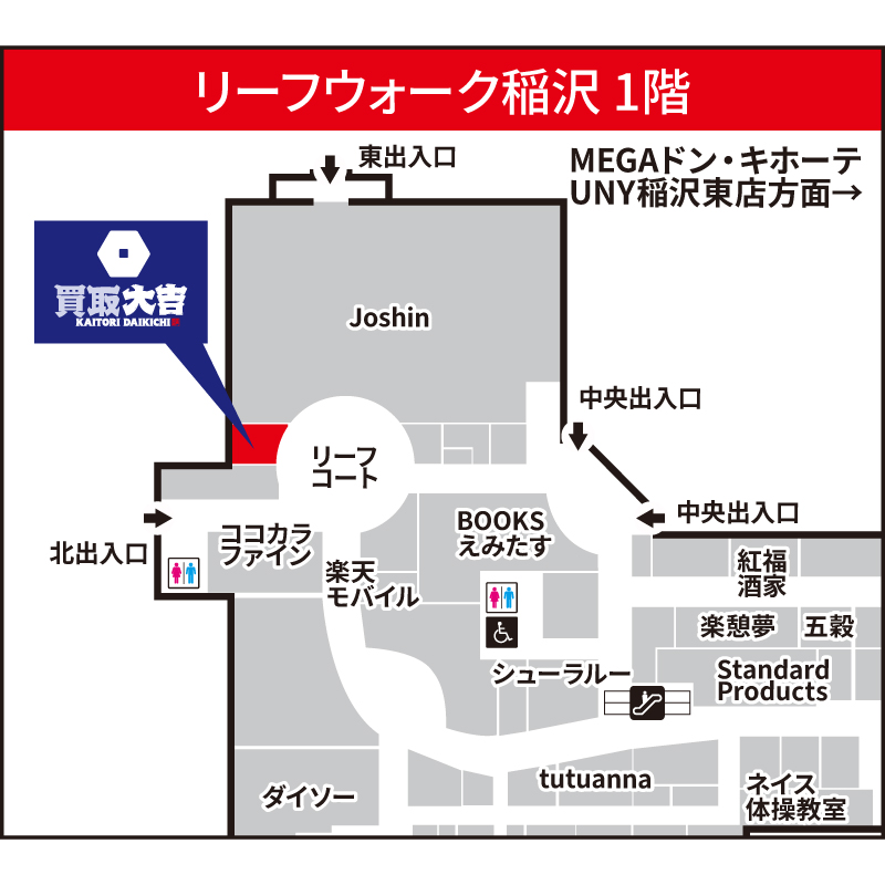 買取大吉 リーフウォーク稲沢店