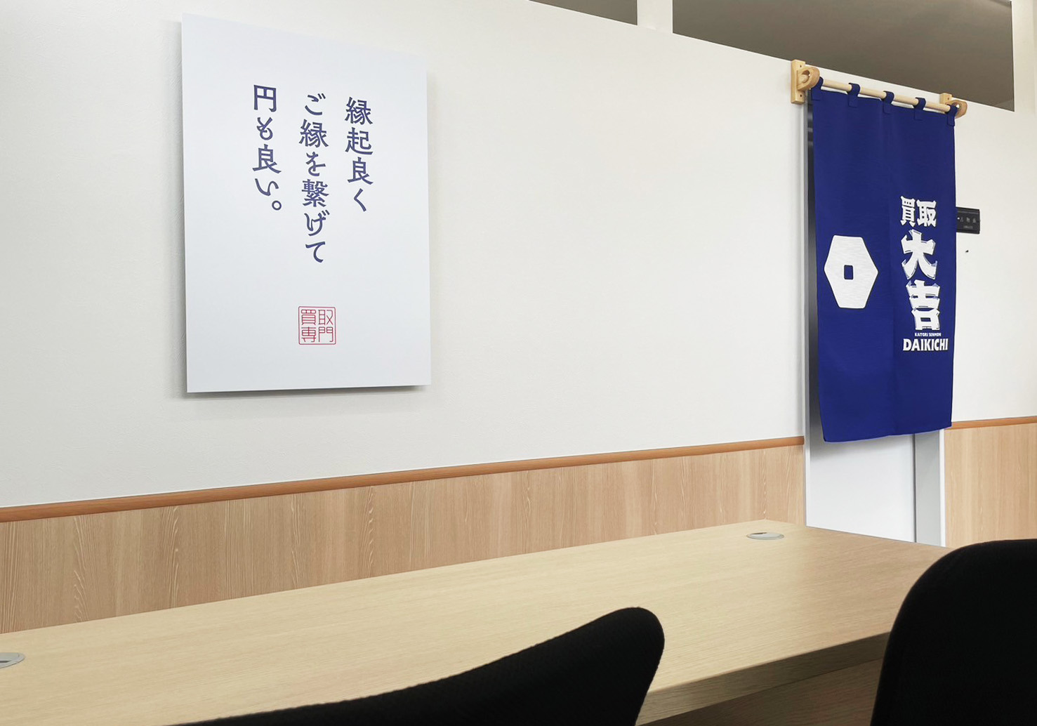 買取大吉 橿原神宮前店