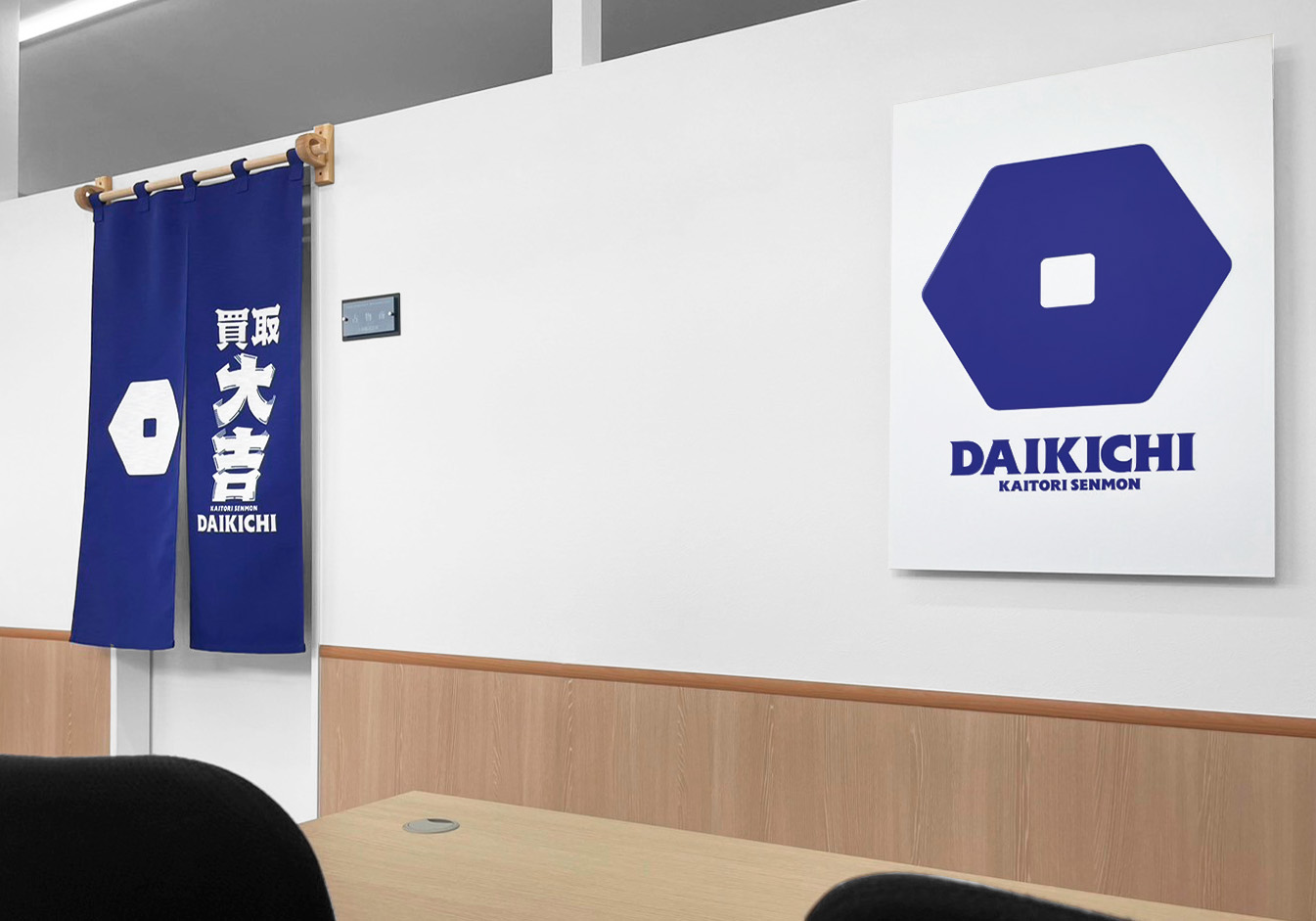 買取大吉 橿原神宮前店
