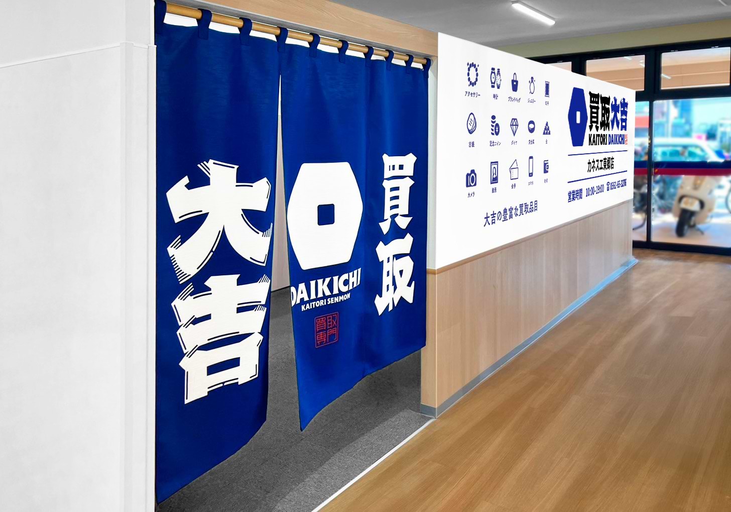 買取大吉 カネスエ東郷店の外観