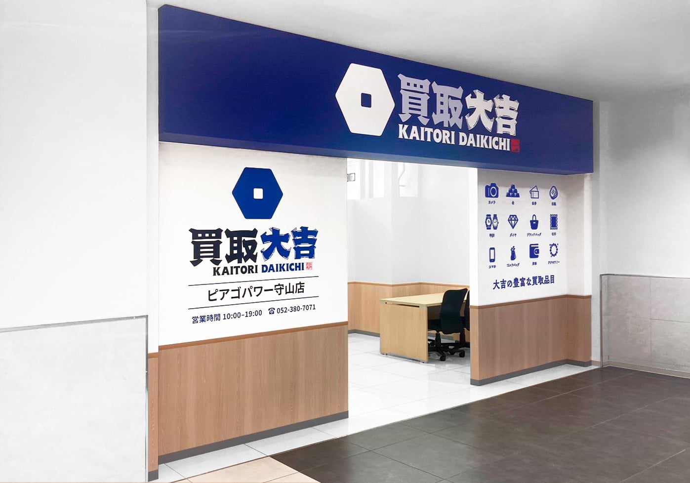 買取大吉 ピアゴパワー守山店の外観