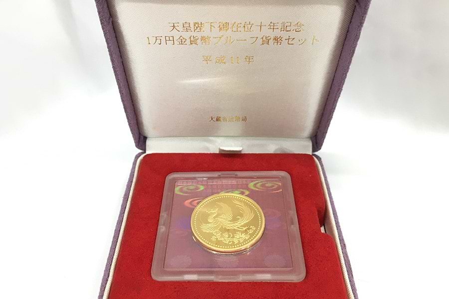 天皇陛下御在位10年記念1万円金貨 の買取実績｜最新相場で高価買取なら 