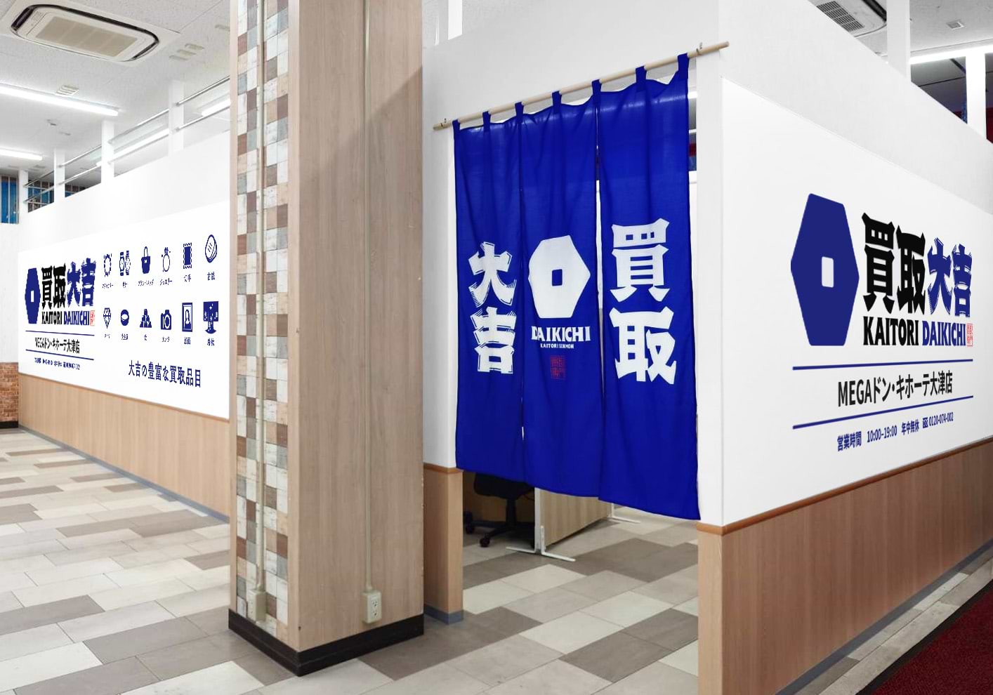 買取大吉MEGAドン・キホーテ大津店【買取強化中】金(貴金属 金貨),プラチナ,ブランド(ヴィトン シャネル エルメス),時計(ロレックス),切手,ダイヤモンド,iPhone