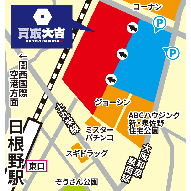 買取大吉 イオンモール日根野店