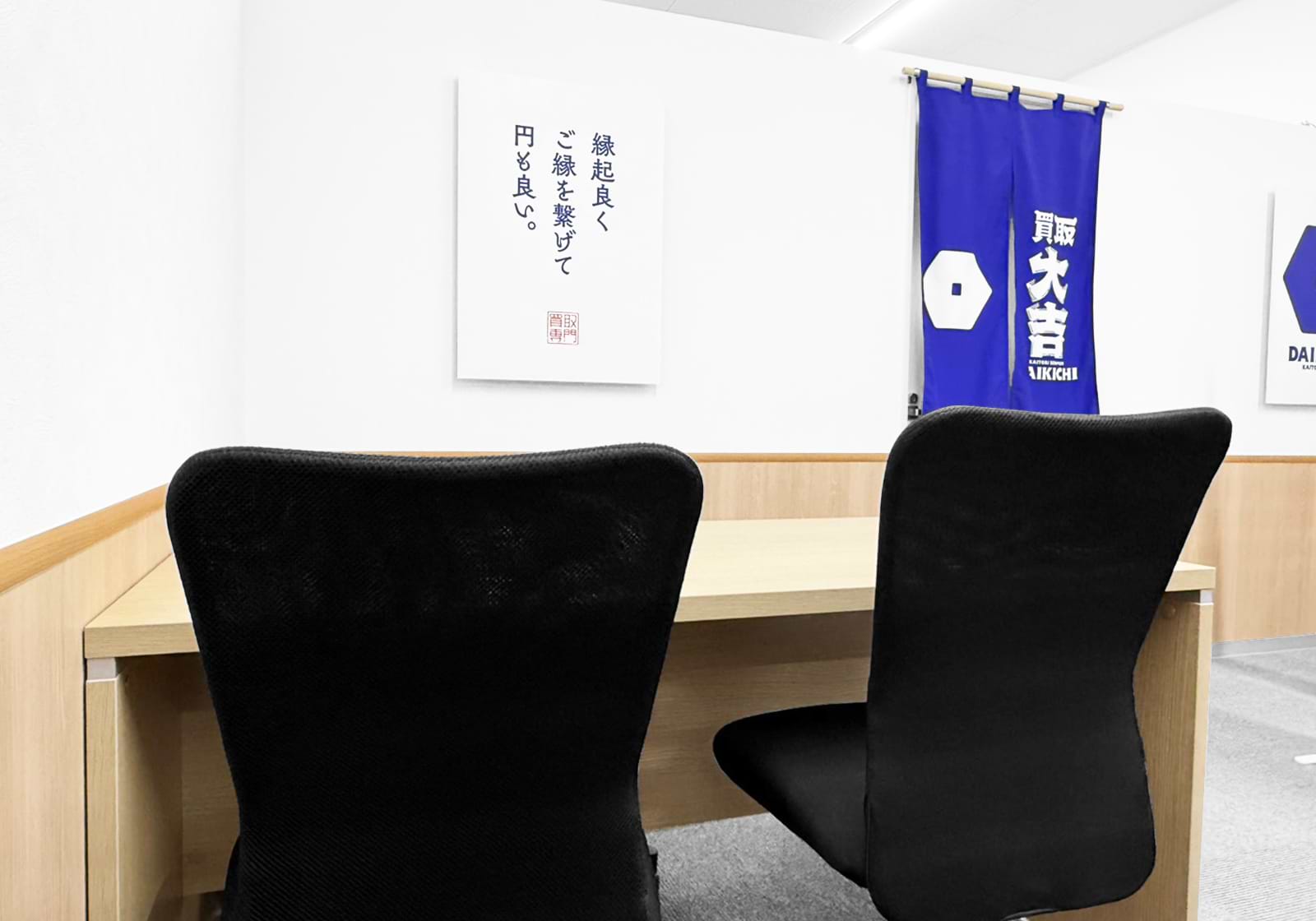 買取大吉 スーパーセンタートライアル塩釜店