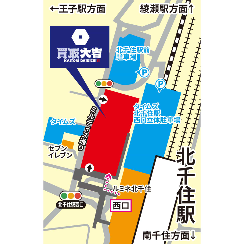 買取大吉 北千住マルイ店