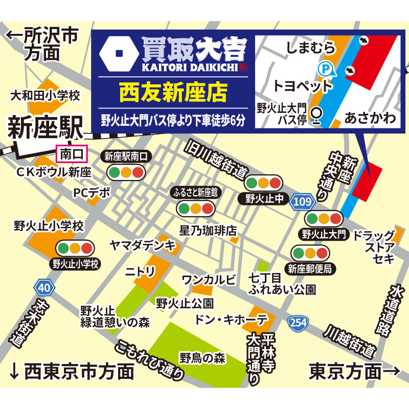 買取大吉 西友新座店