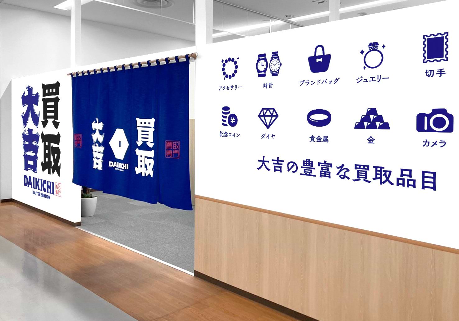 買取大吉 ヨークベニマル若松原店の外観