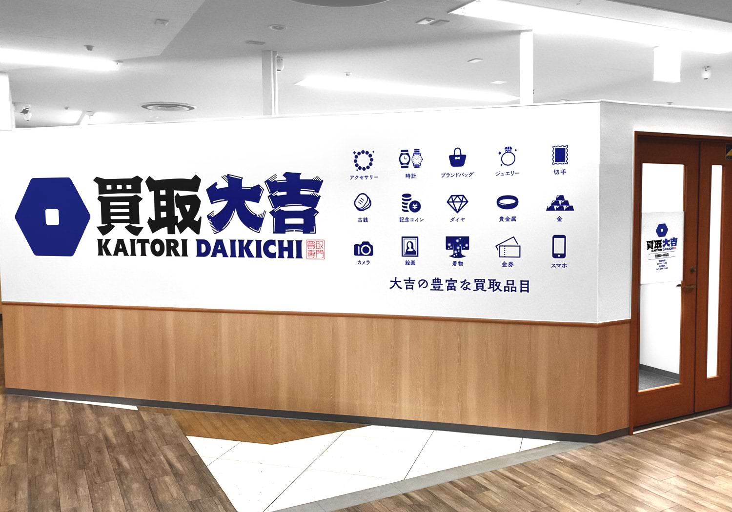買取大吉 旭鶴ケ峰店の外観