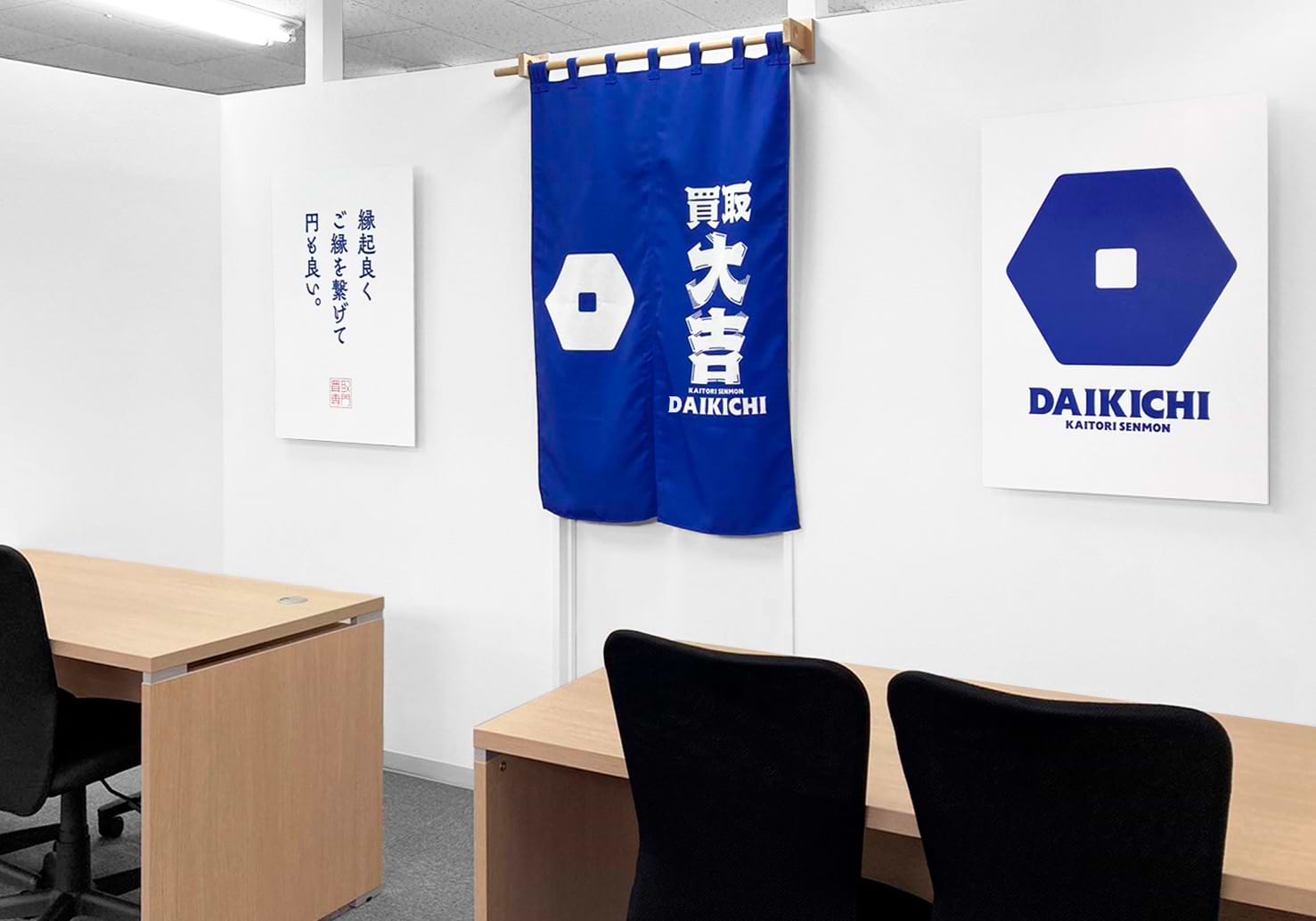 浜松中沢柳通り店｜ブランド買取なら『買取大吉』