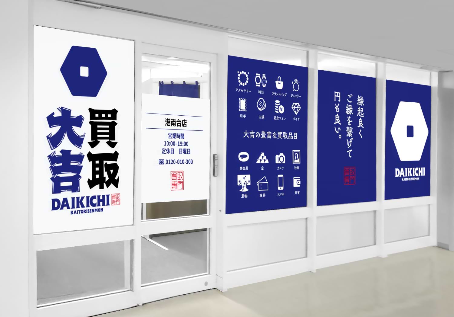 買取大吉 港南台214ビル店の外観
