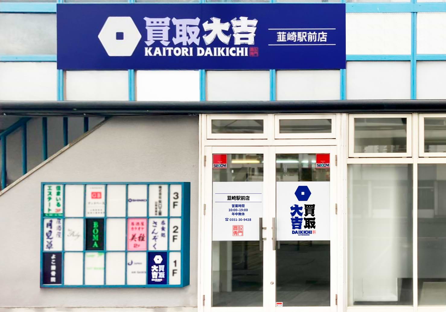 韮崎駅前店｜時計買取なら『買取大吉』