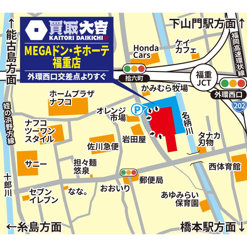 買取大吉 MEGAドン・キホーテ福重店