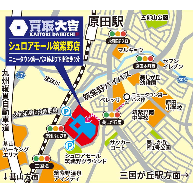 買取大吉 シュロアモール筑紫野店