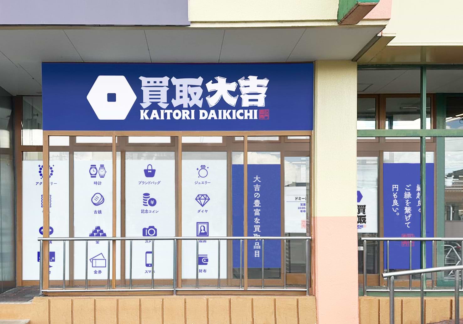 買取大吉 ドミー百々店の外観