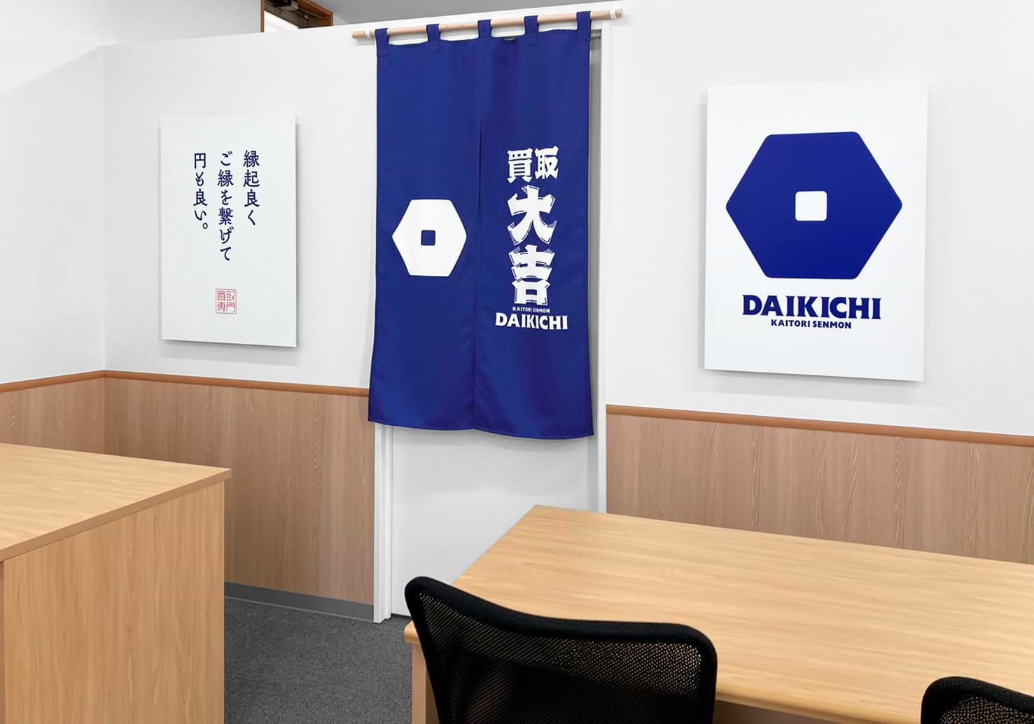 和歌山狐島店｜ブランド買取なら『買取大吉』